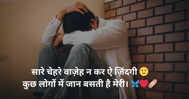 Sad Shayari on Life